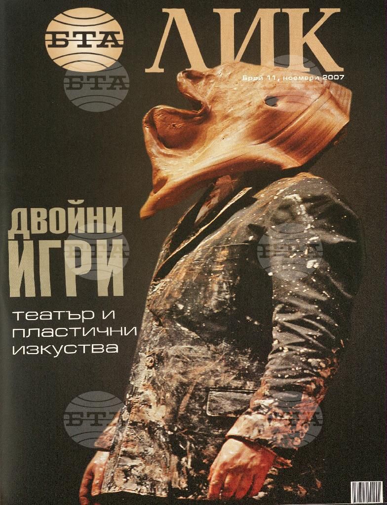 ЛИК 1 - 12 брой 2007 година
