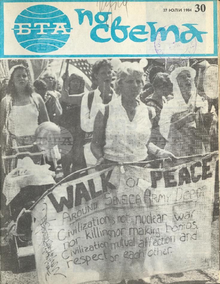 По света 1 - 52 брой 1984 година
