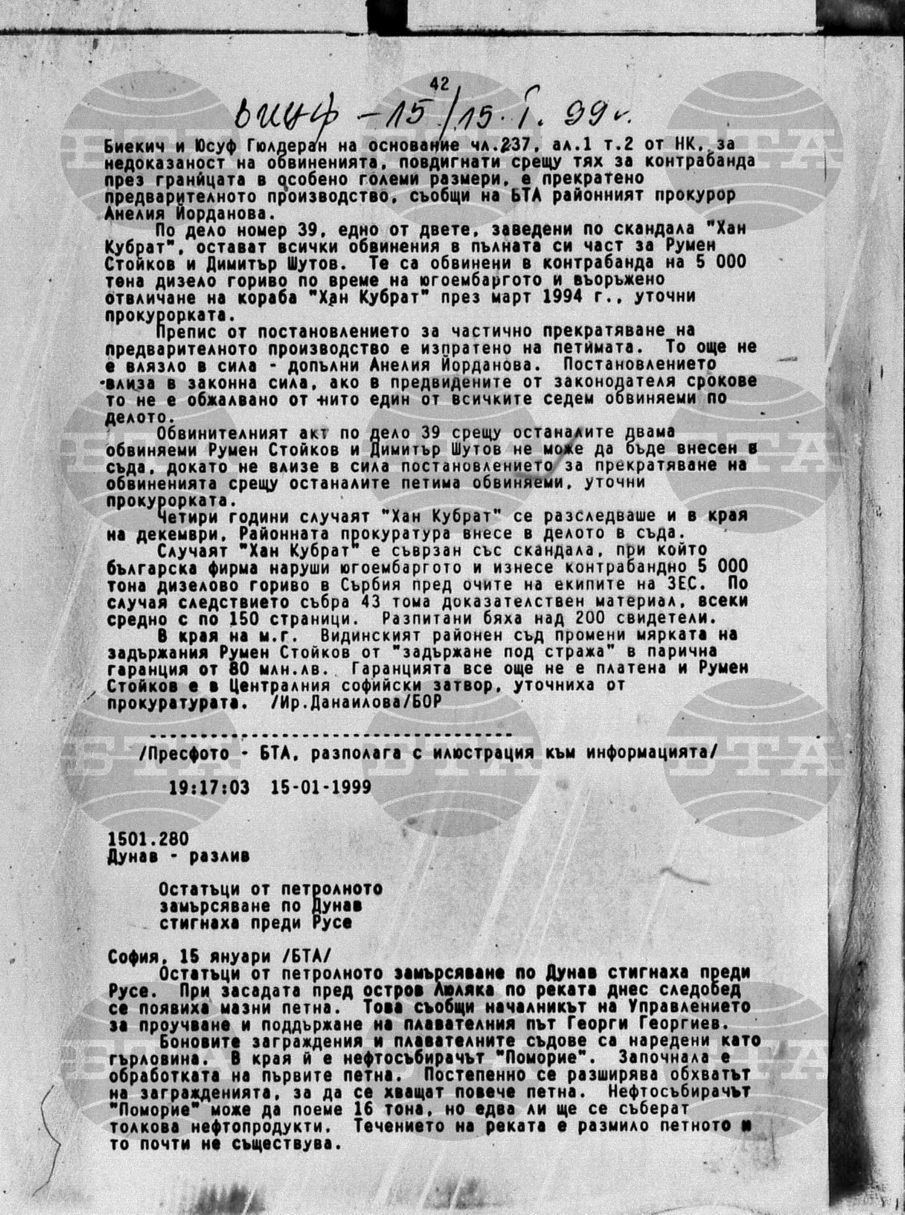 Вътрешна информация 15 януари - 19 януари 1999