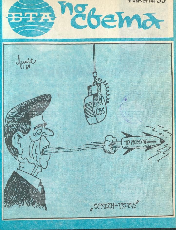 По света 1 - 52 брой 1984 година