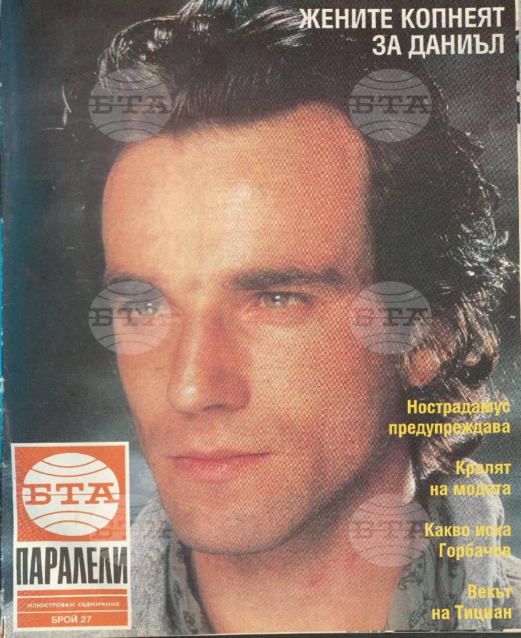 Паралели 1 - 52 брой 1993 година