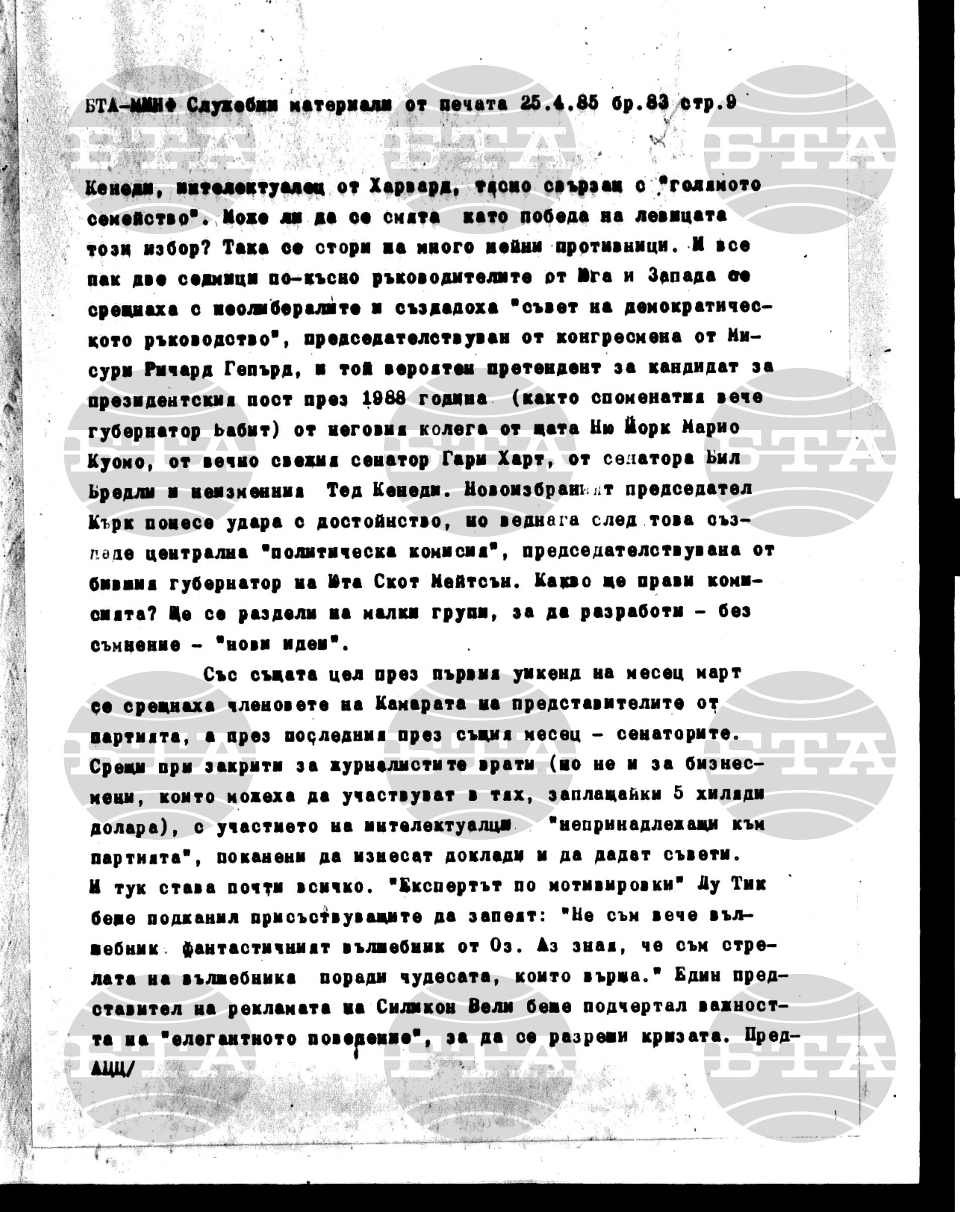 Материали от печата. Служебен 25 април - 29 април 1985