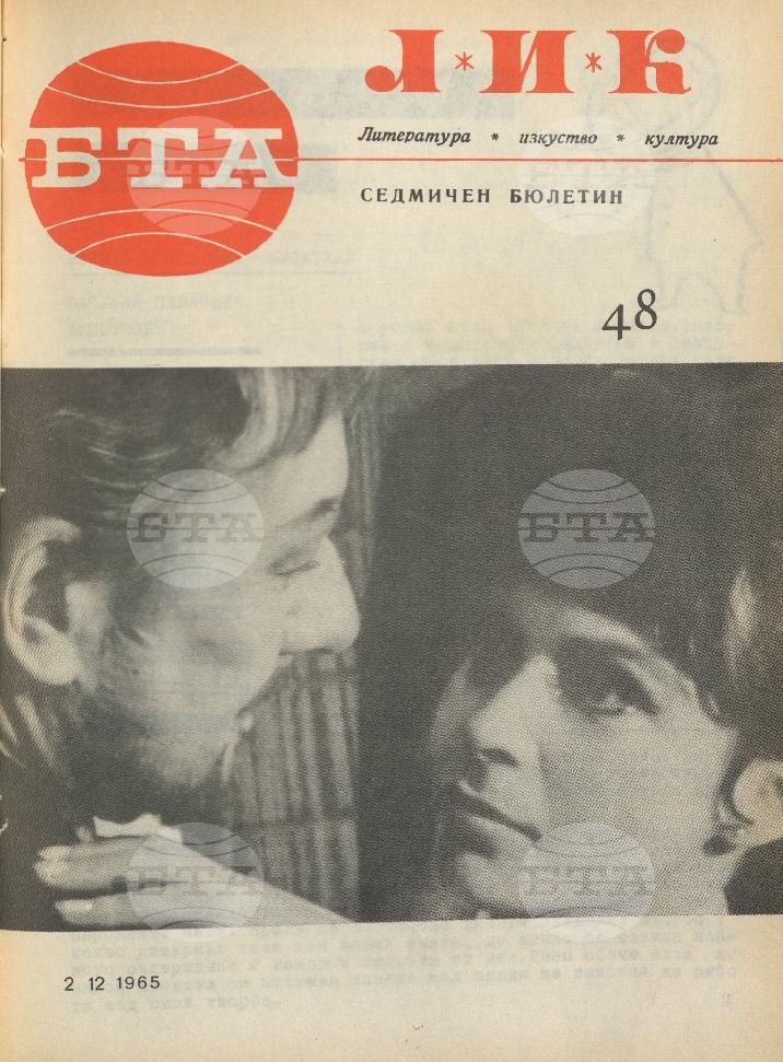 ЛИК 1 - 52 брой 1965 година