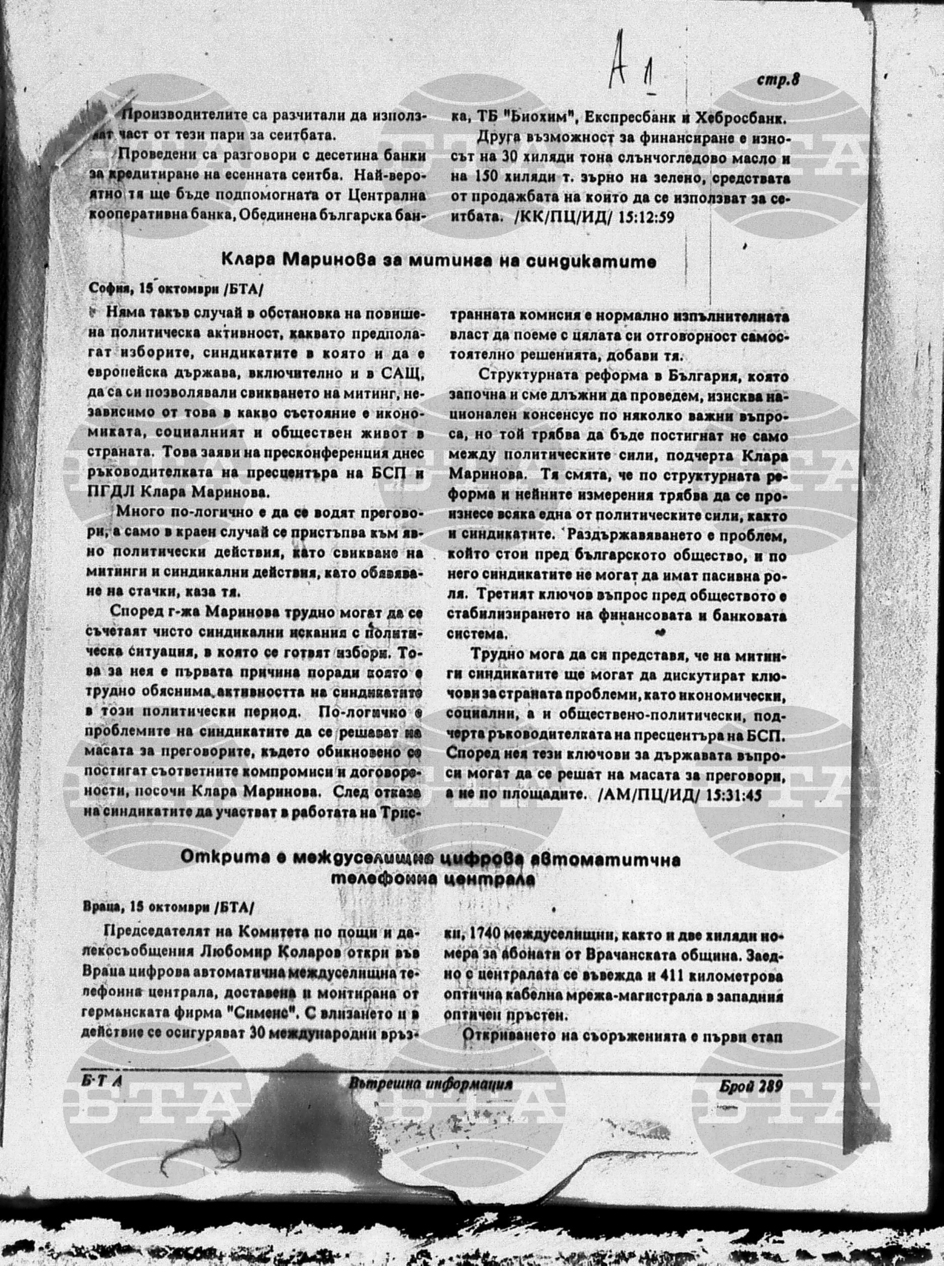 Вътрешна информация 15 октомври - 19 октомври 1996