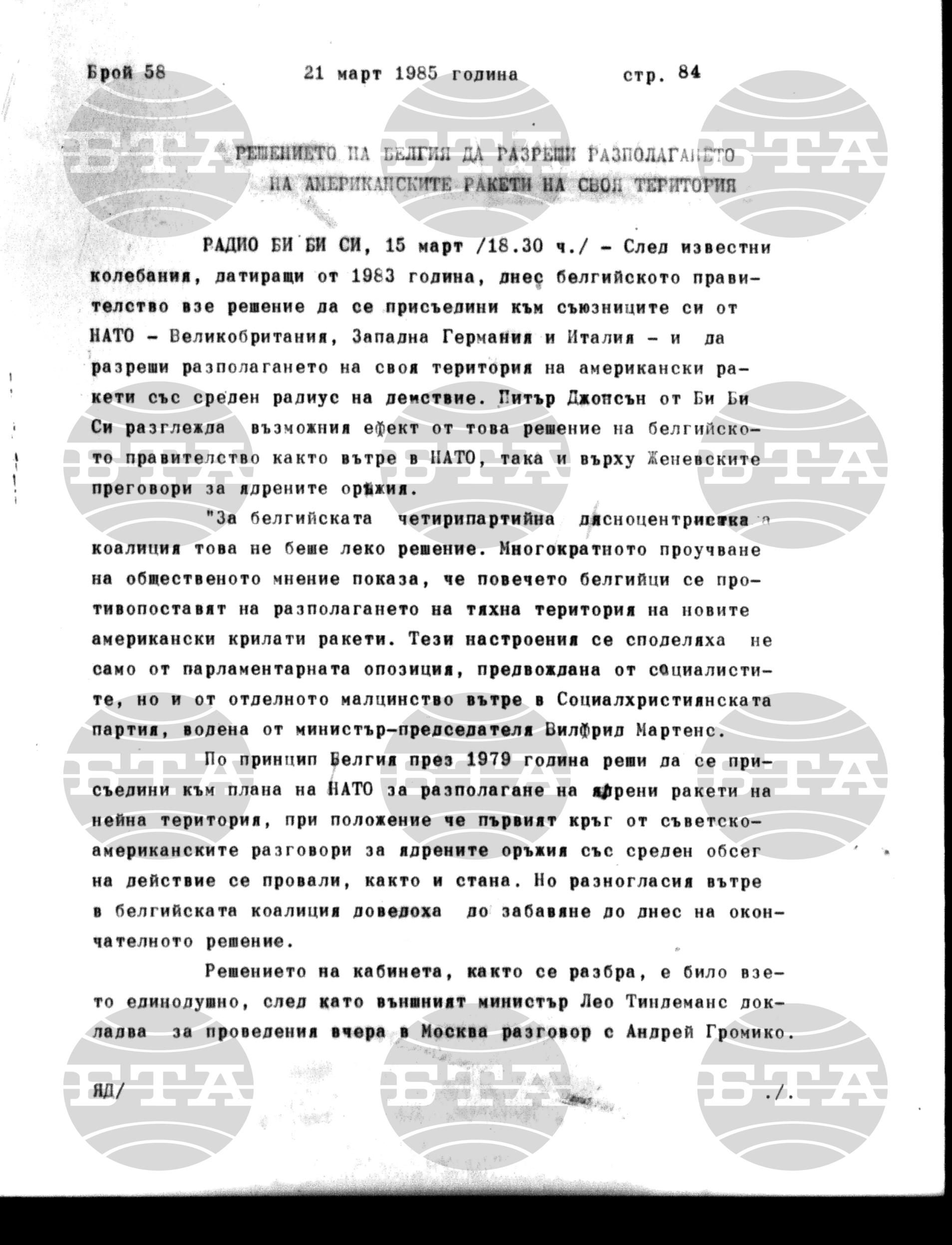 Институт за съвременни и социални теории 21 март - 22 март 1985