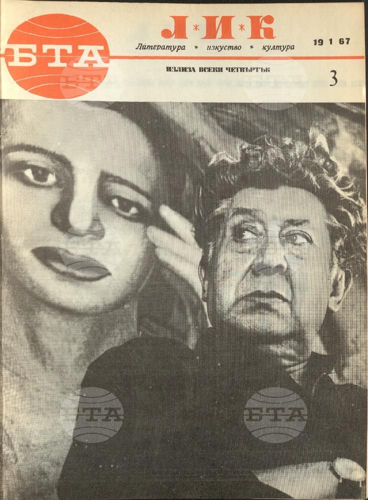 ЛИК 1 - 52 брой 1967 година