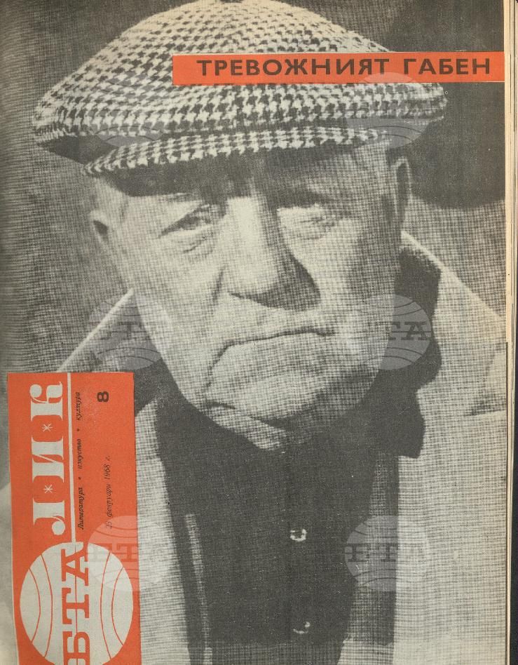 ЛИК 1 - 52 брой 1968 година