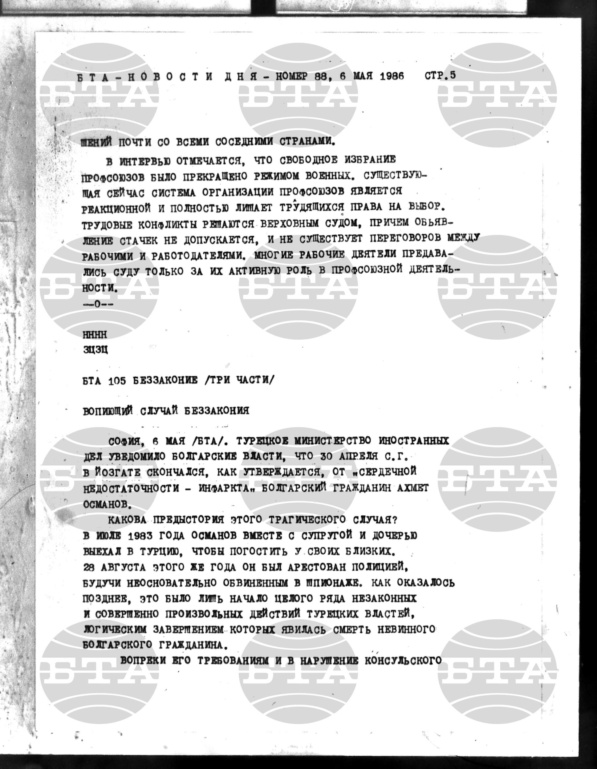 Новости дня - Новото от деня 6 май - 14 май 1986