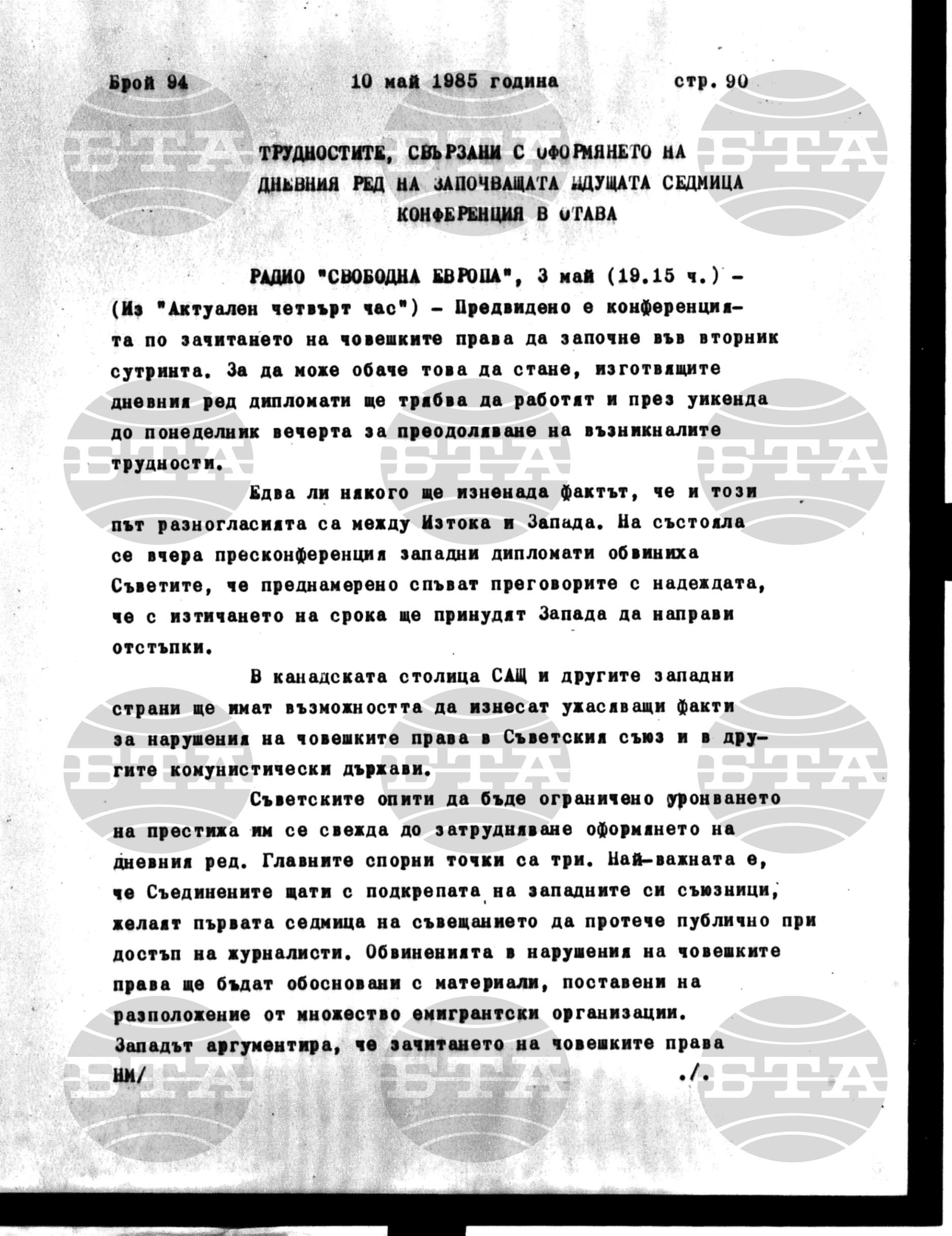 Институт за съвременни и социални теории 10 май - 13 май 1985