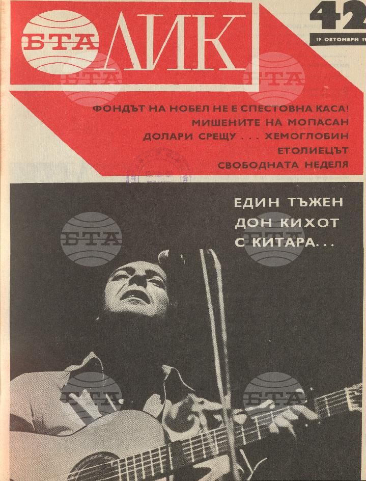 ЛИК 1 - 52 брой 1974 година