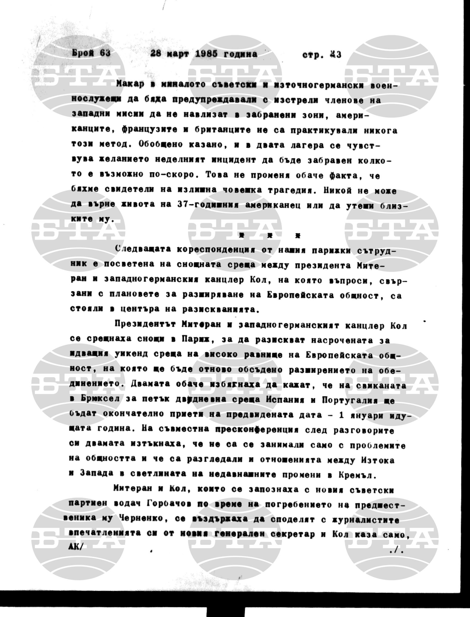Институт за съвременни и социални теории 28 март - 29 март 1985