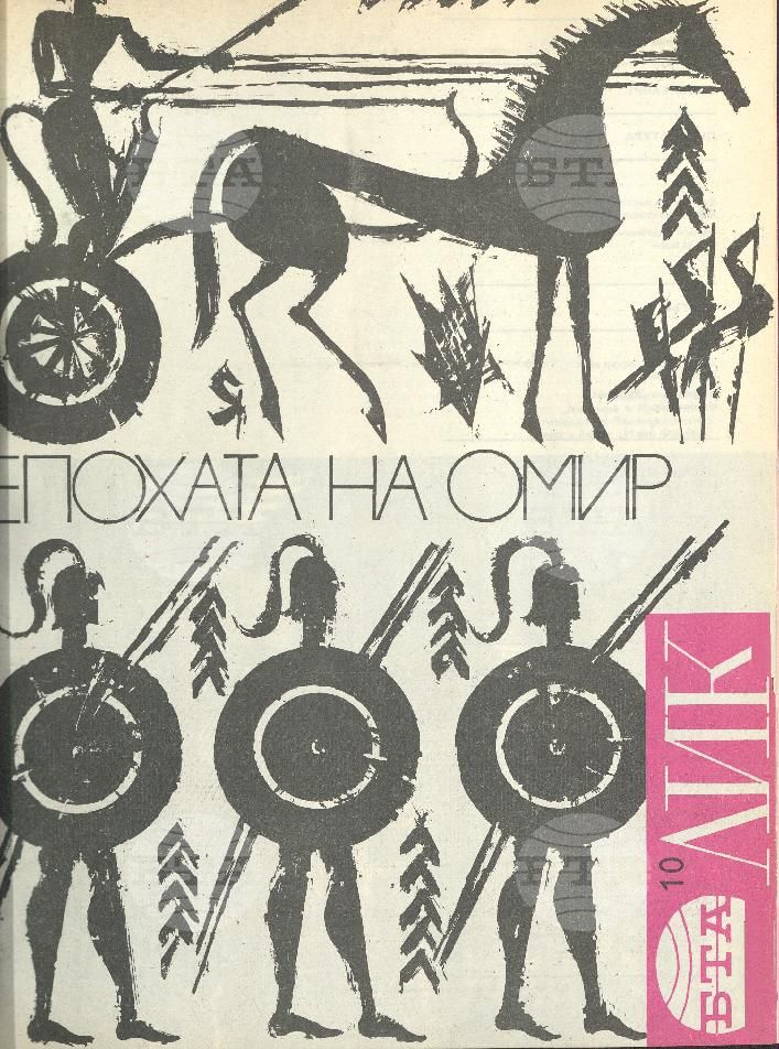 ЛИК 1 - 52 брой 1970 година
