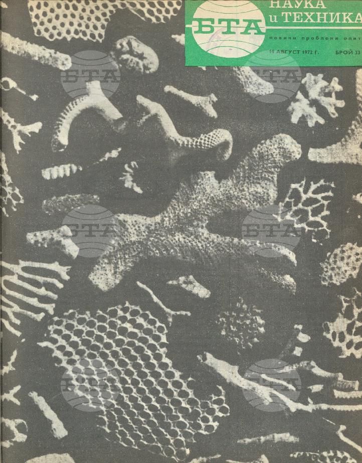Наука и техника 1 - 52 брой 1972 година