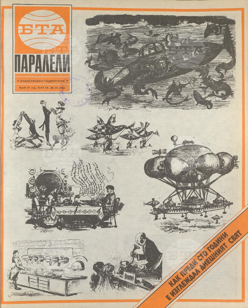 Паралели 1 - 52 брой 1985 година