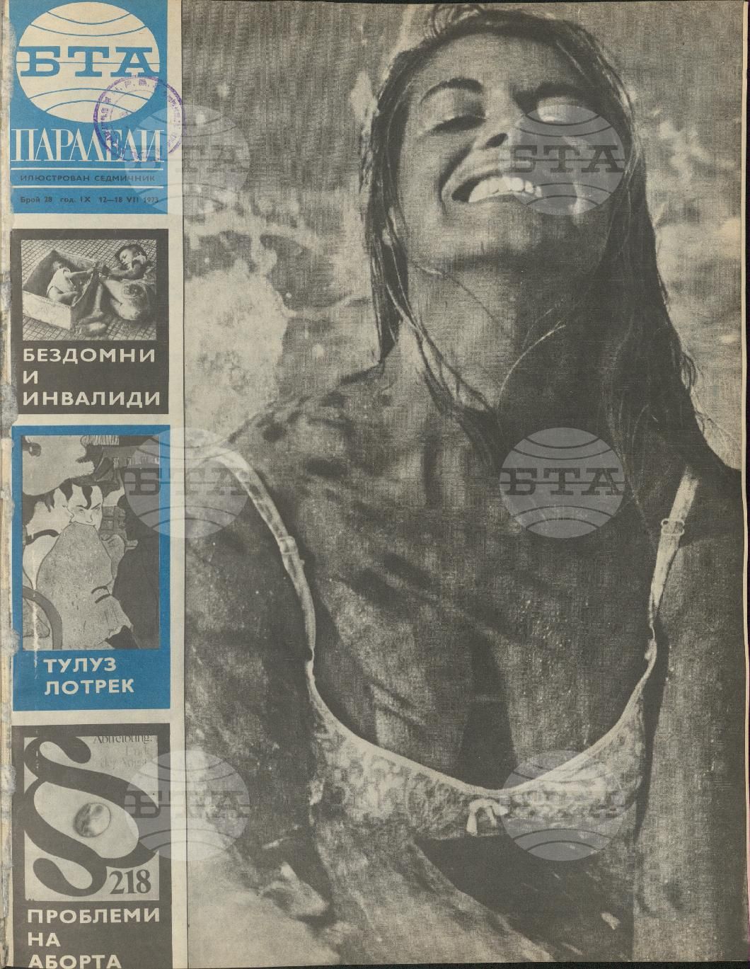 Паралели 1 - 52 брой 1973 година