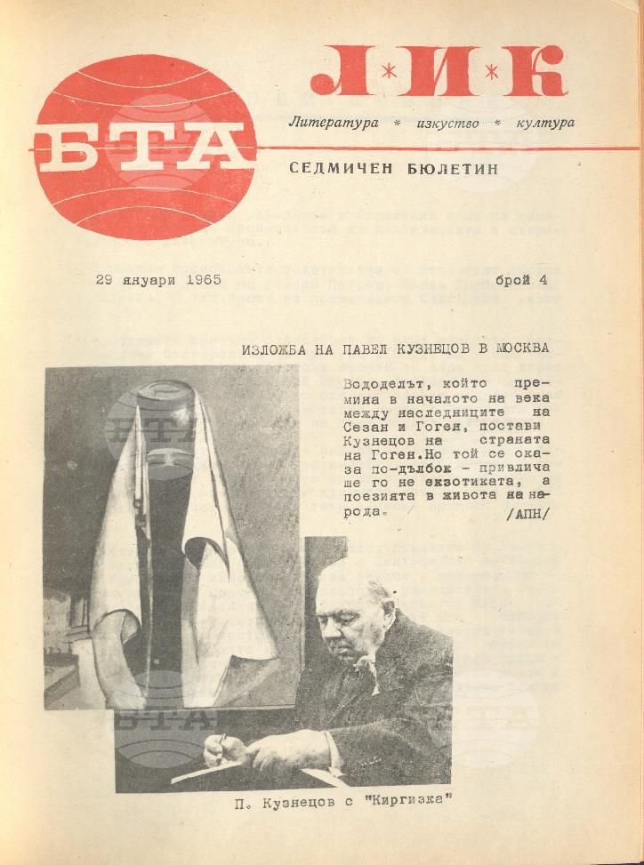 ЛИК 1 - 52 брой 1965 година