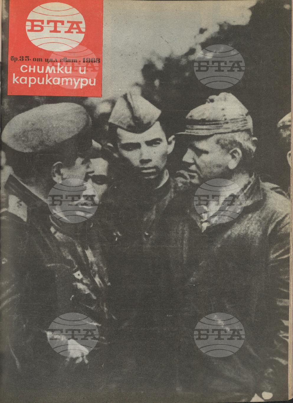 Светът в снимки и карикатури 1-52 брой 1968 година