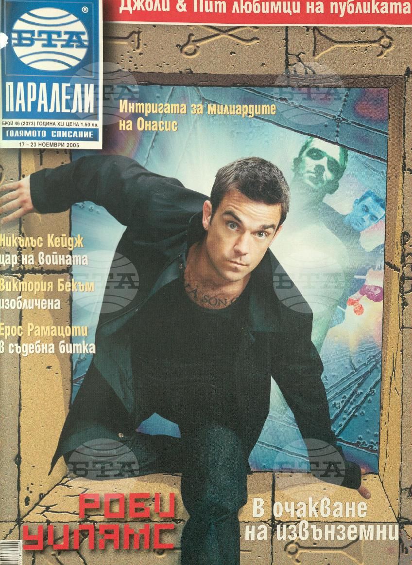 Паралели 1 - 52 брой 2005 година