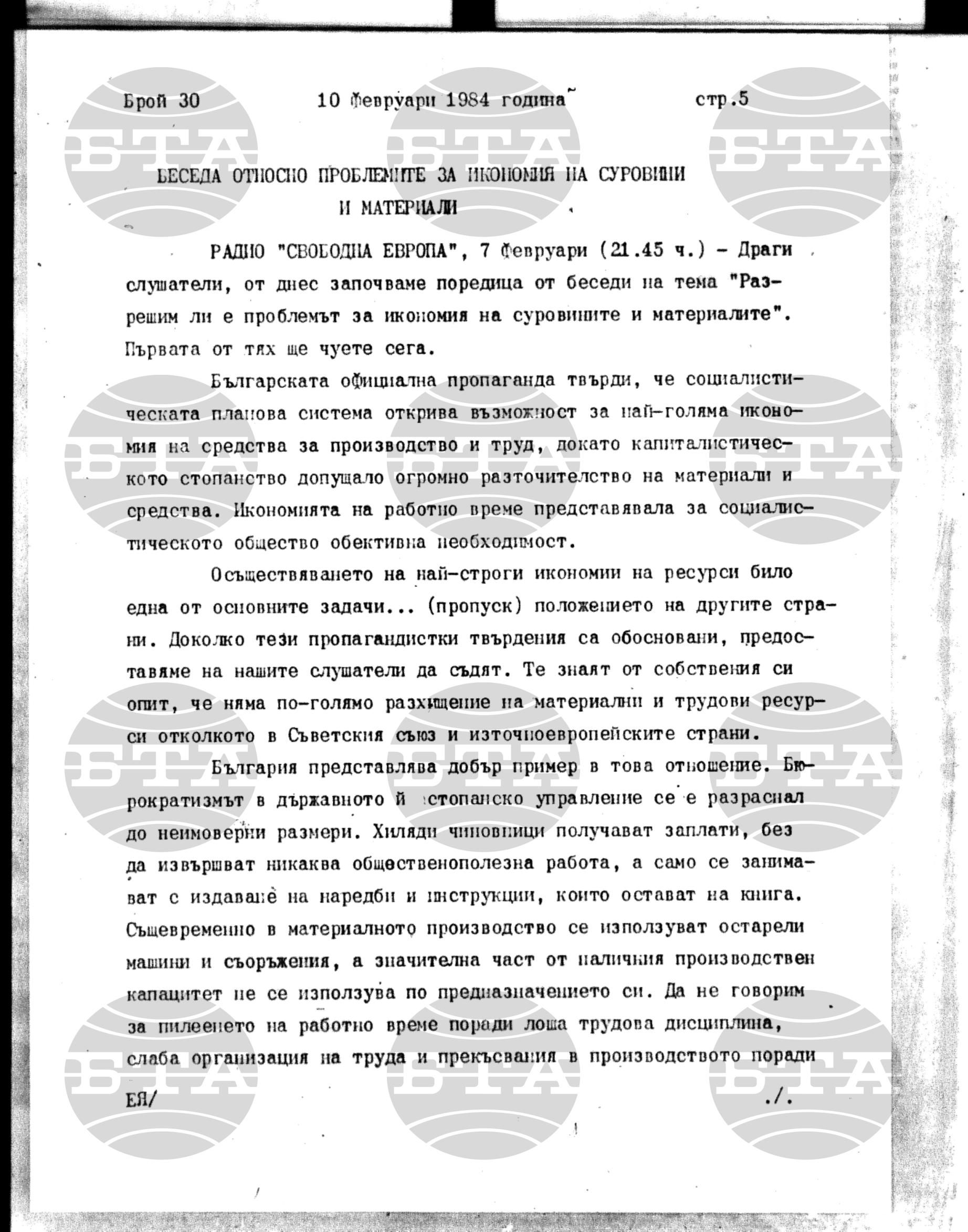 Институт за съвременни и социални теории 10 февруари - 13 февруари 1984