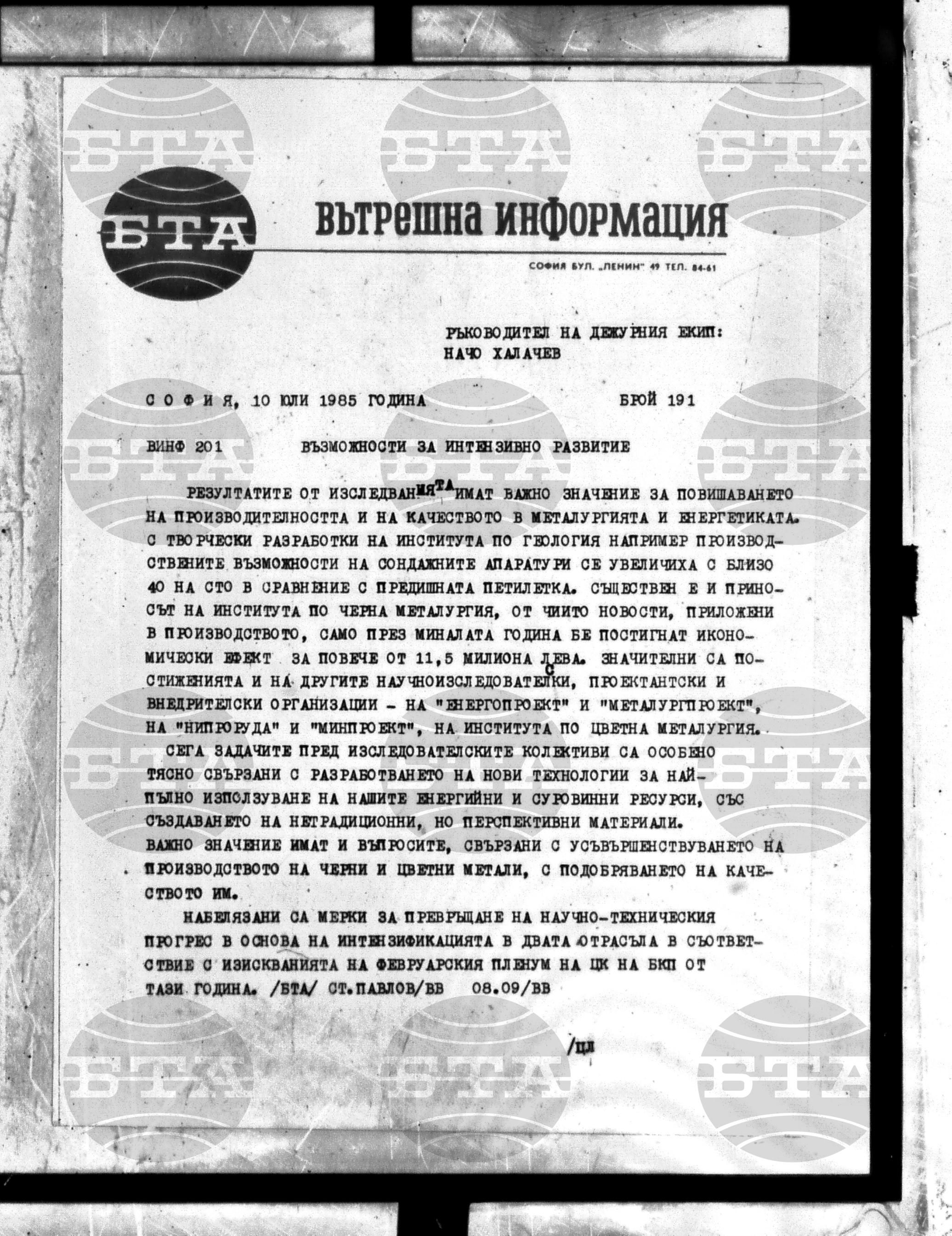Вътрешна информация 10 юли - 13 юли 1985