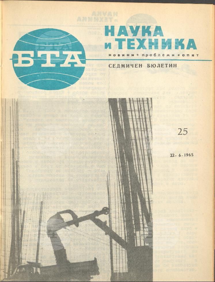 Наука и техника 1 - 52 брой 1965 година