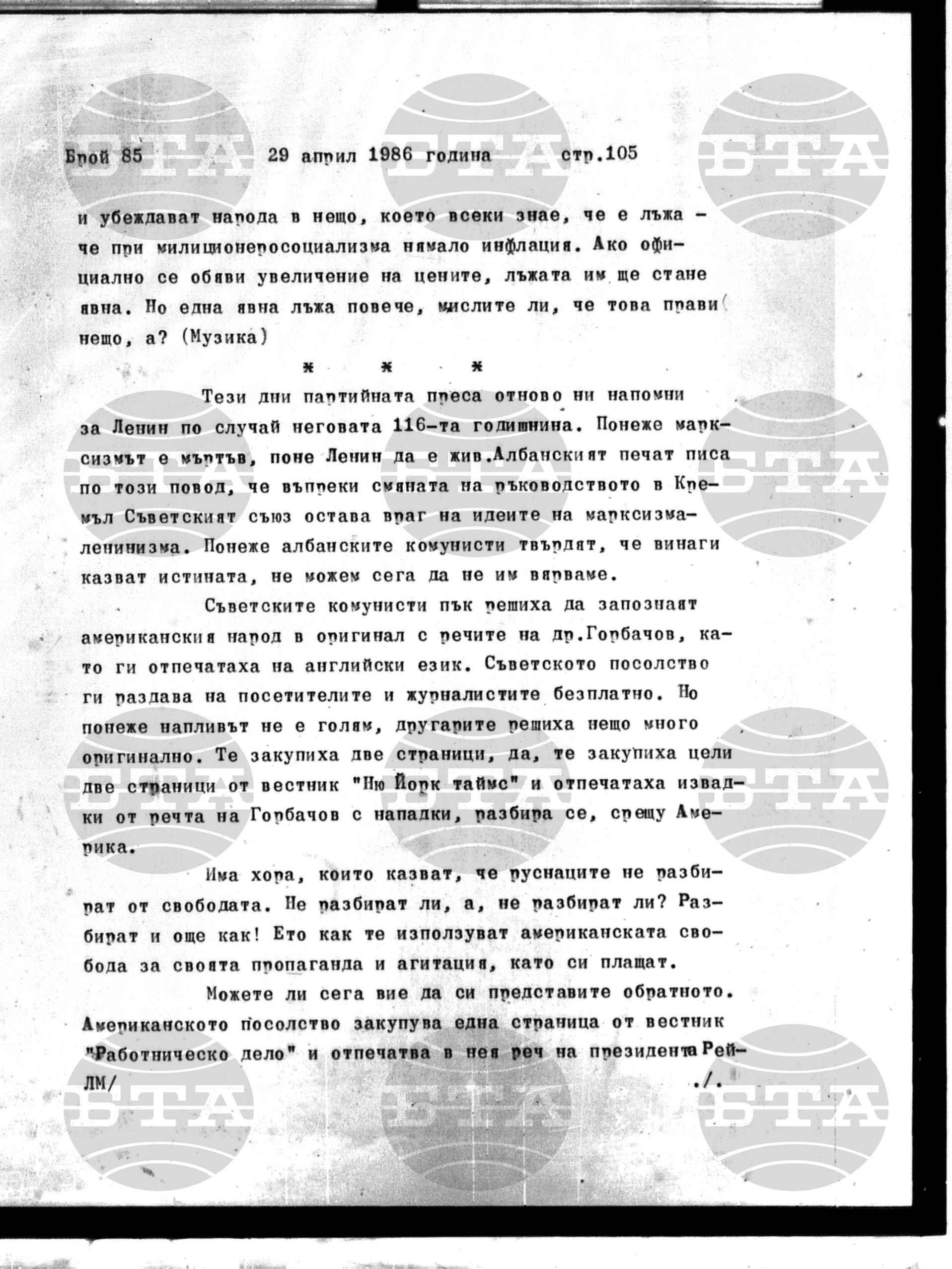 Институт за съвременни и социални теории 29 април - 30 април 1986