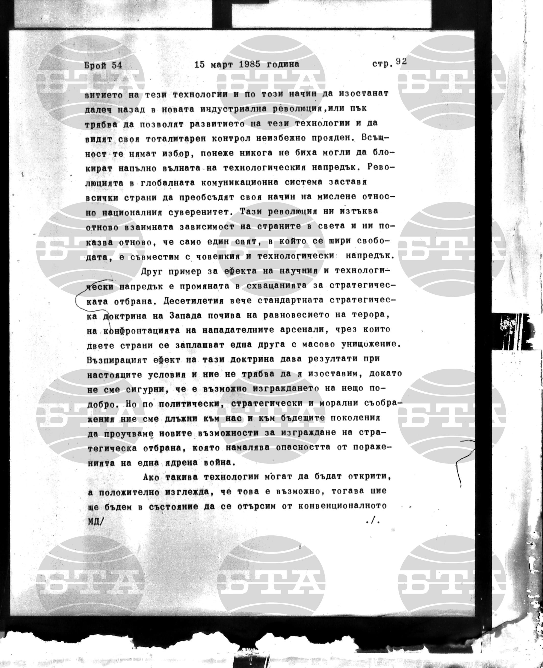 Институт за съвременни и социални теории 15 март - 18 март 1985