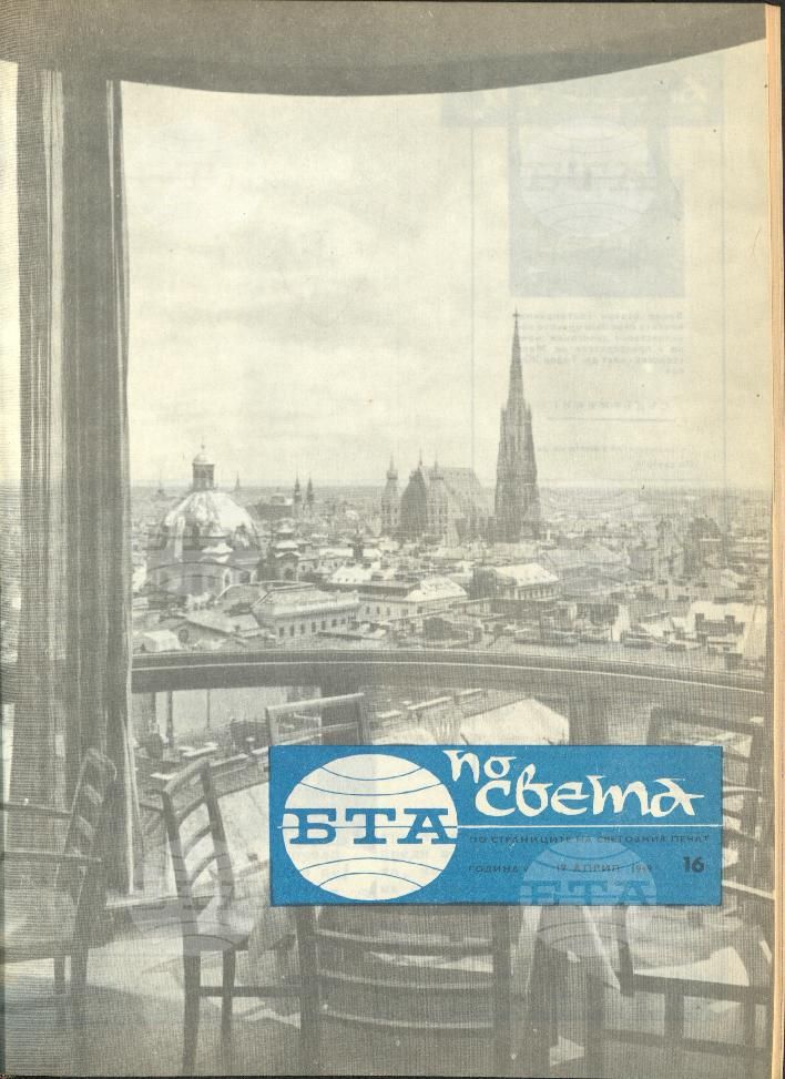 По света 1 - 52 брой 1969 година