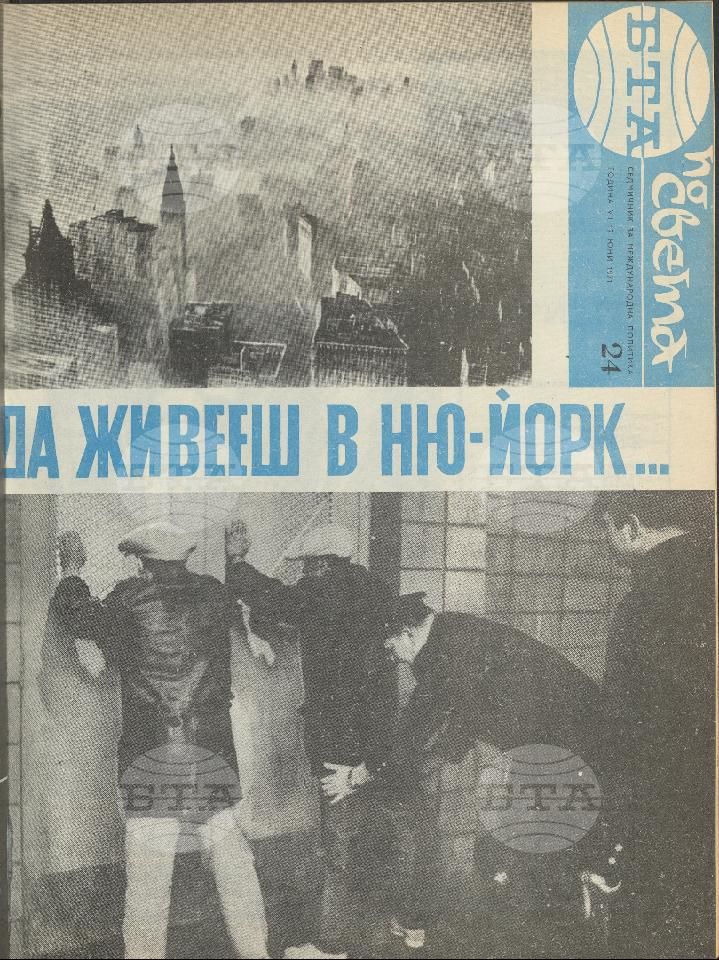По света 1 - 52 брой 1971 година