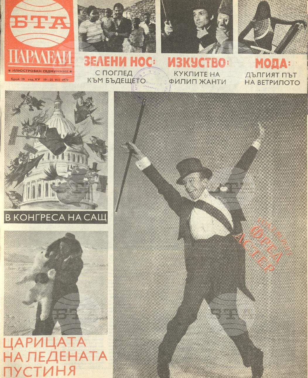 Паралели 1 - 52 брой 1979 година