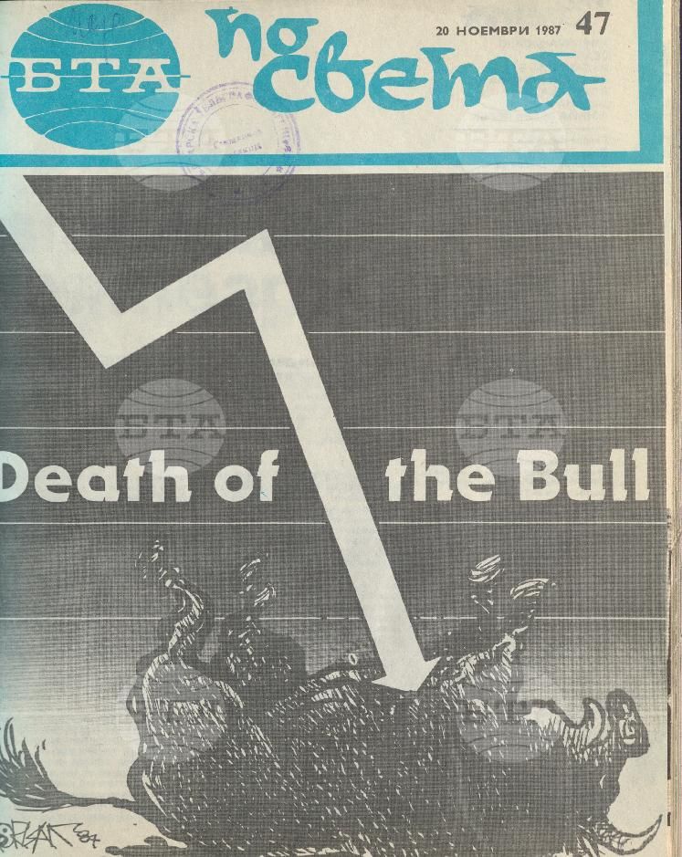 По света 1 - 52 брой 1987 година