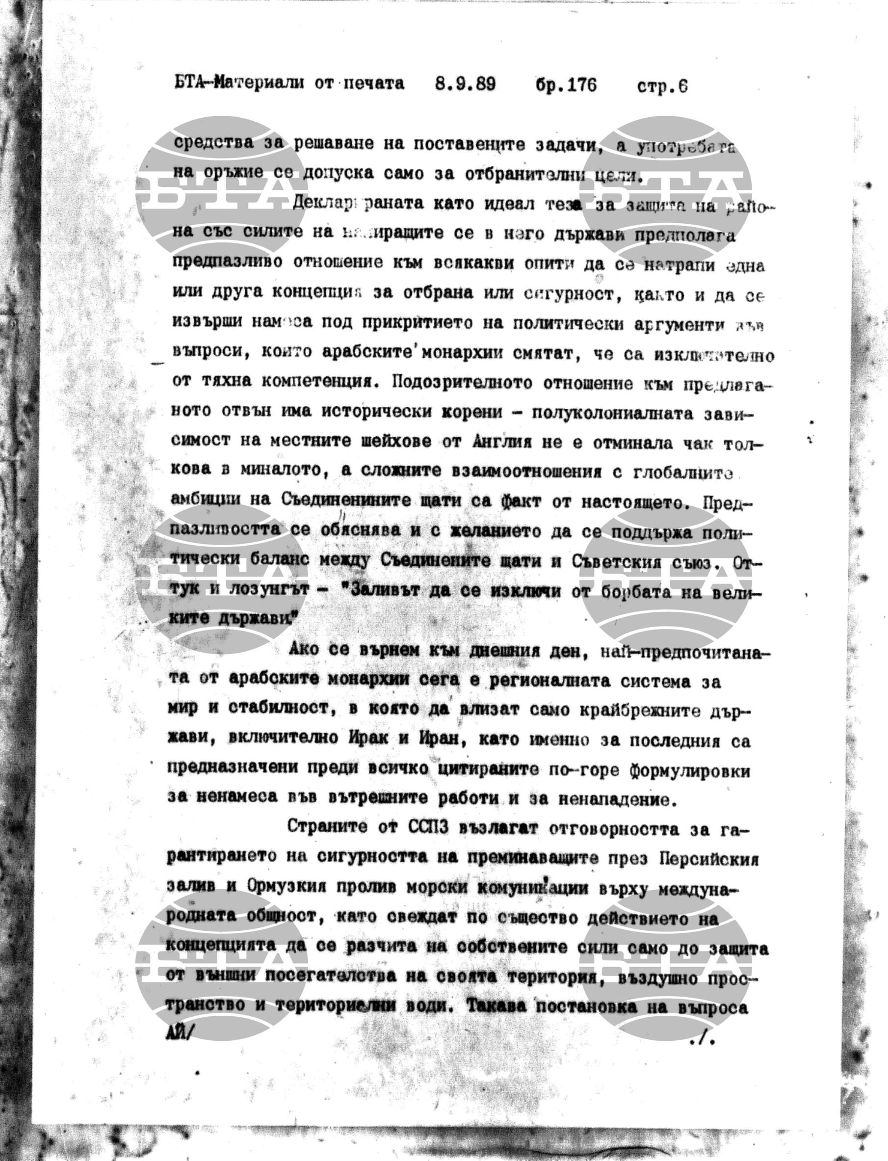 Чуждестранен печат. Явен 8 септември - 14 септември 1989