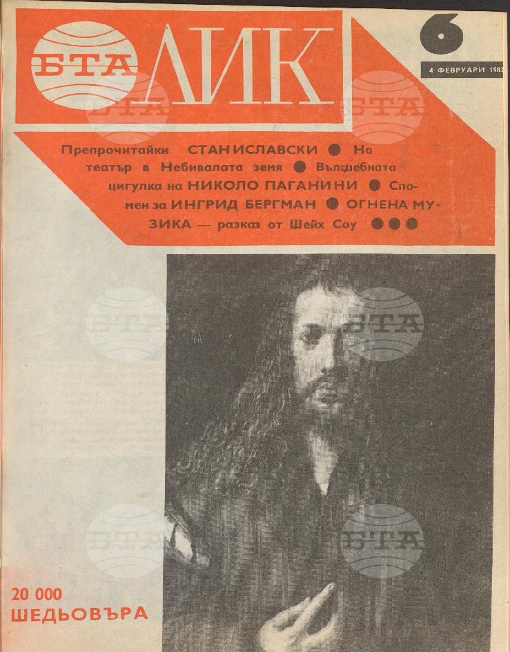 ЛИК 1 - 52 брой 1983 година
