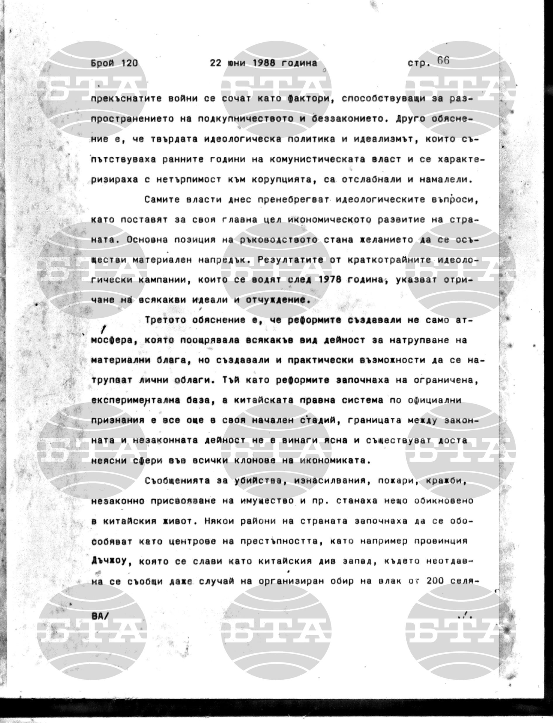 Институт за съвременни и социални теории 22 юни - 23 юни 1988