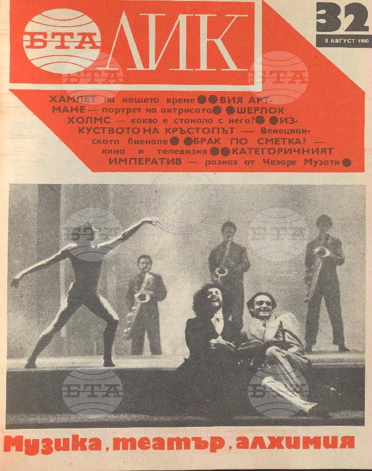 ЛИК 1 - 52 брой 1980 година
