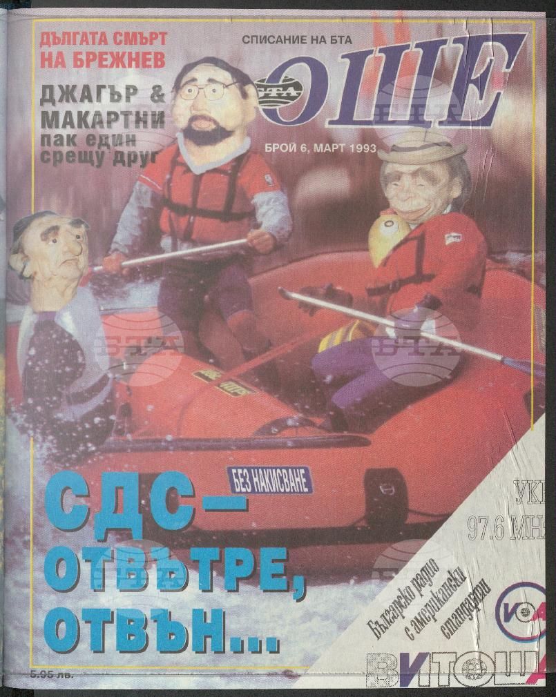 Още 1-17 брой 1993 година
