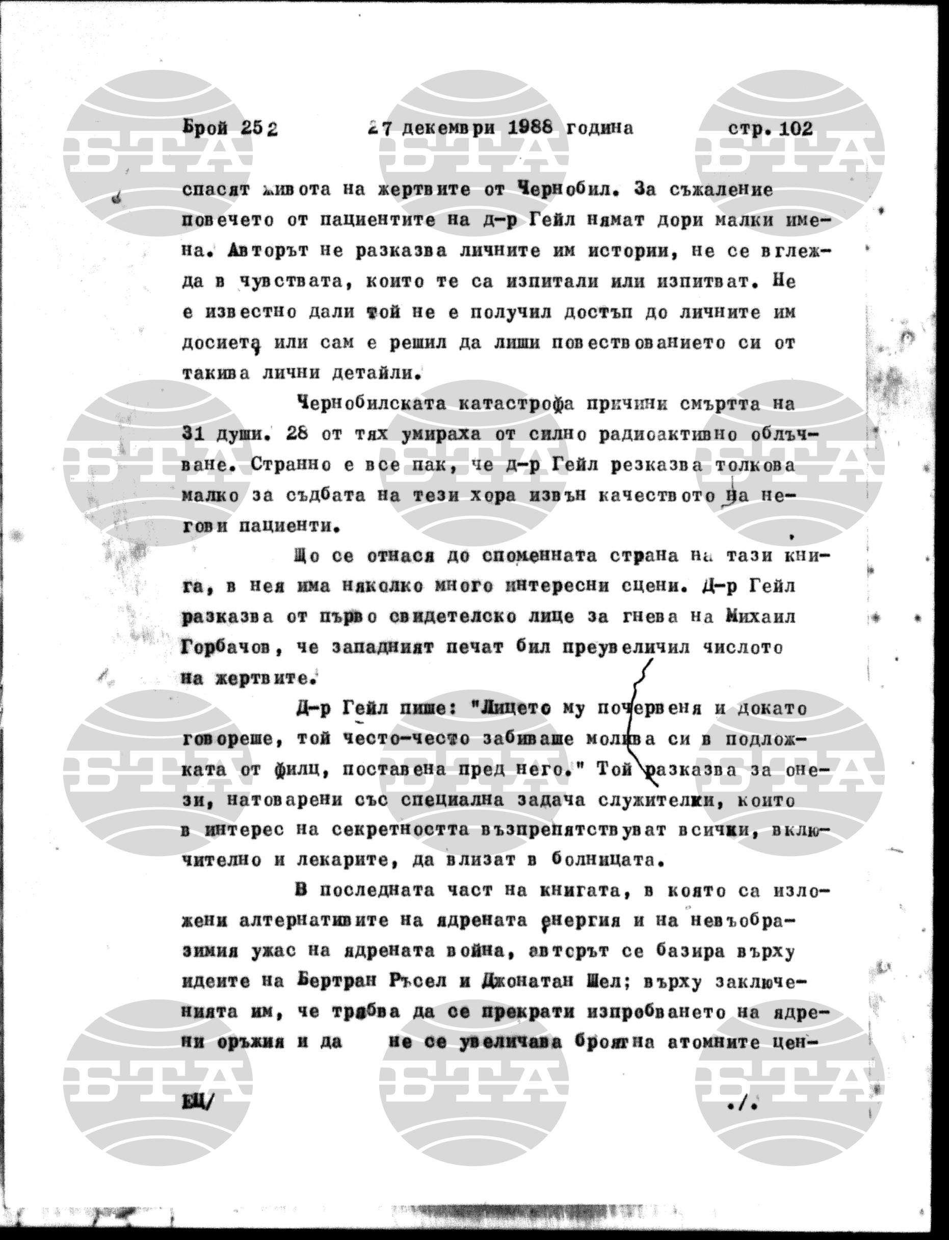 Институт за съвременни и социални теории 27 декември - 28 декември 1988
