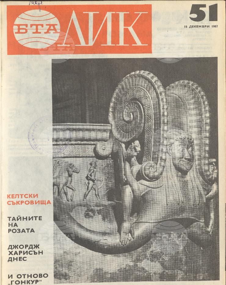 ЛИК 1 - 52 брой 1987 година