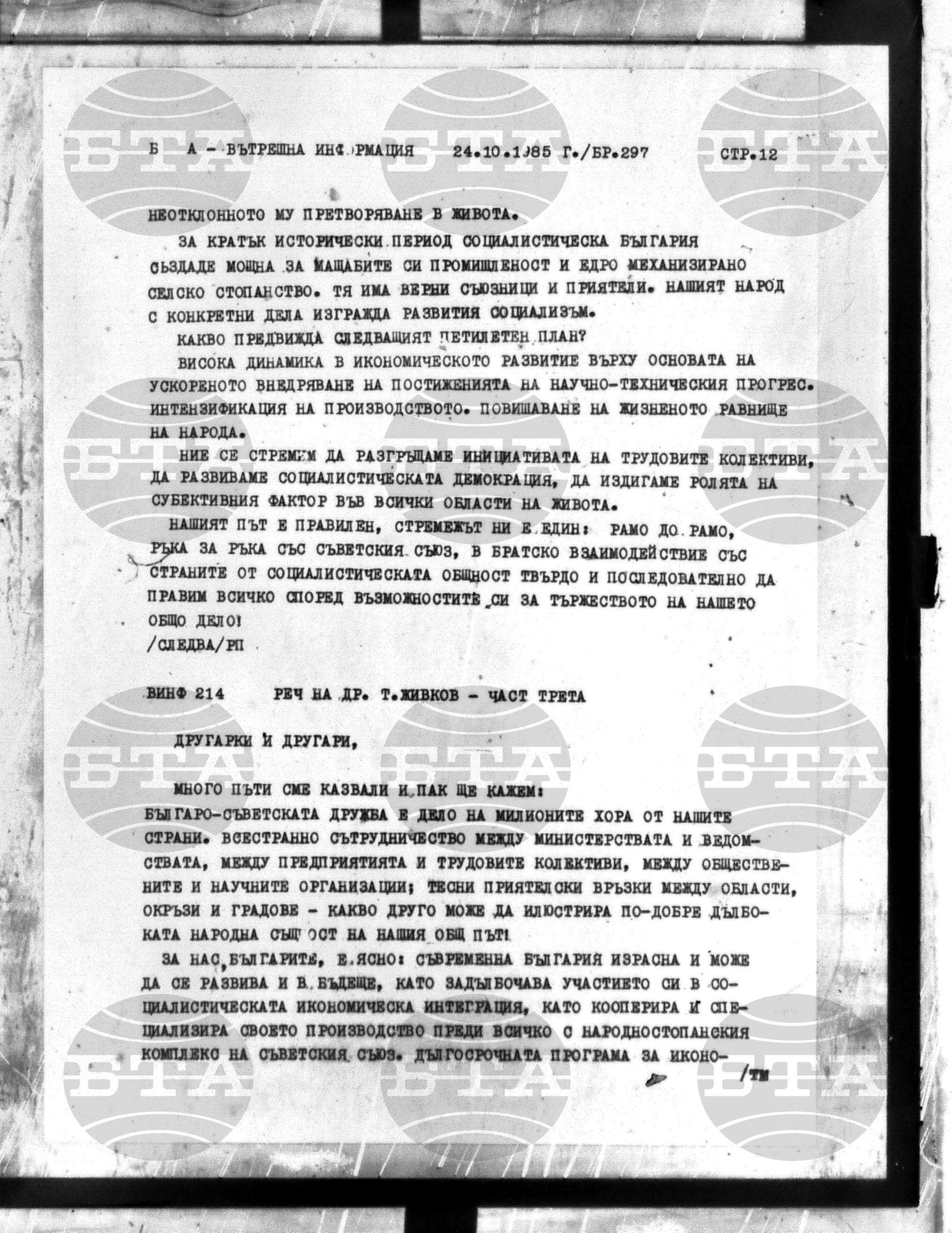 Вътрешна информация 24 октомври - 28 октомври 1985