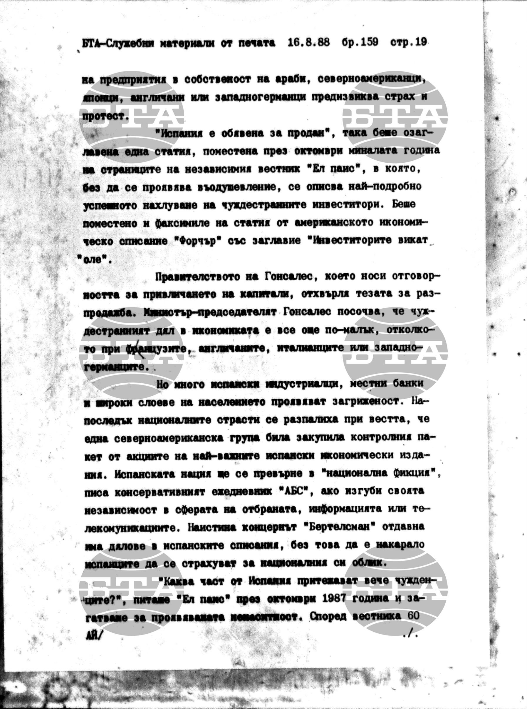 Чуждестранен печат. Служебен 16 август - 22 август 1988