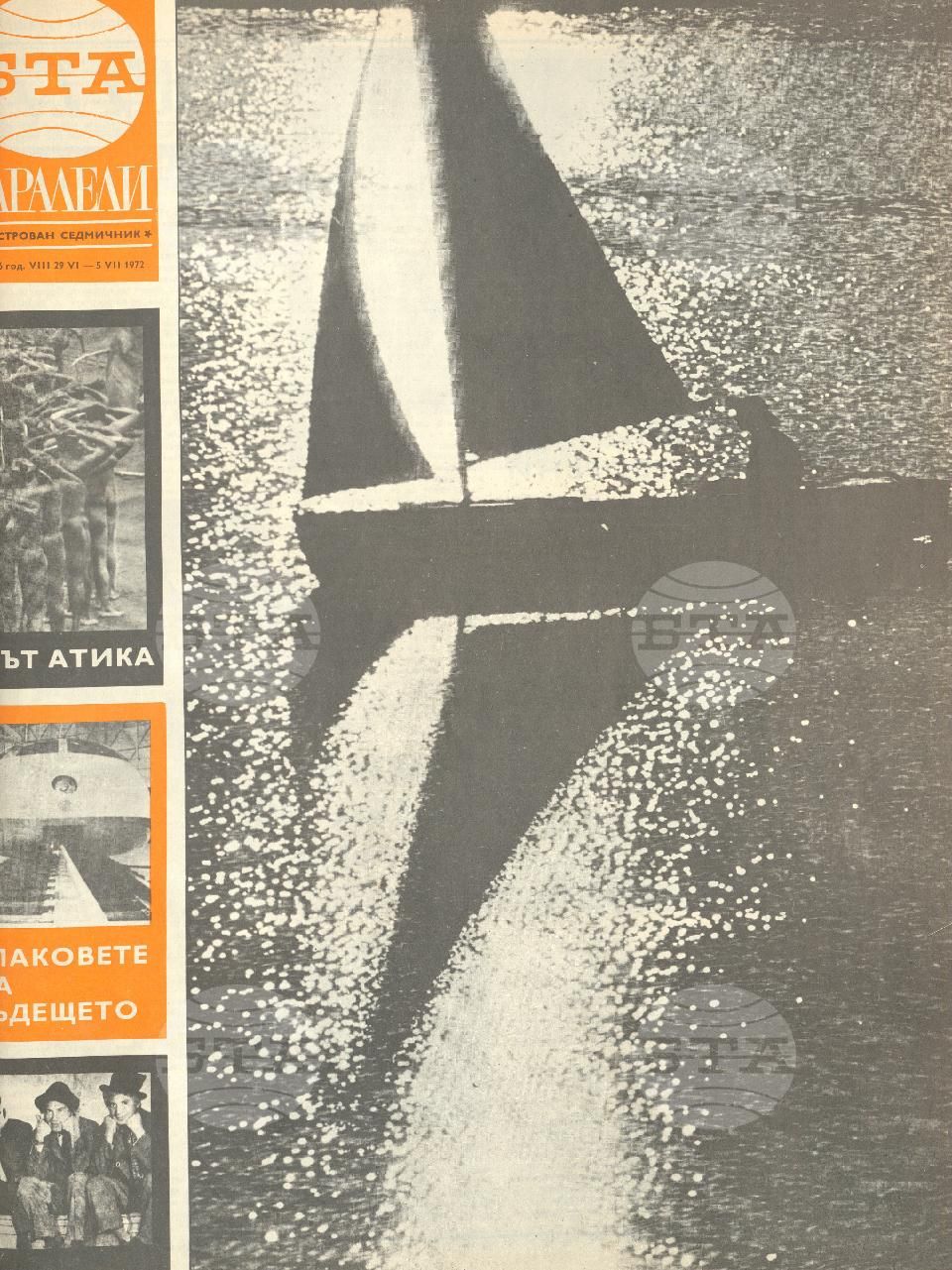 Паралели 1 - 52 брой 1972 година