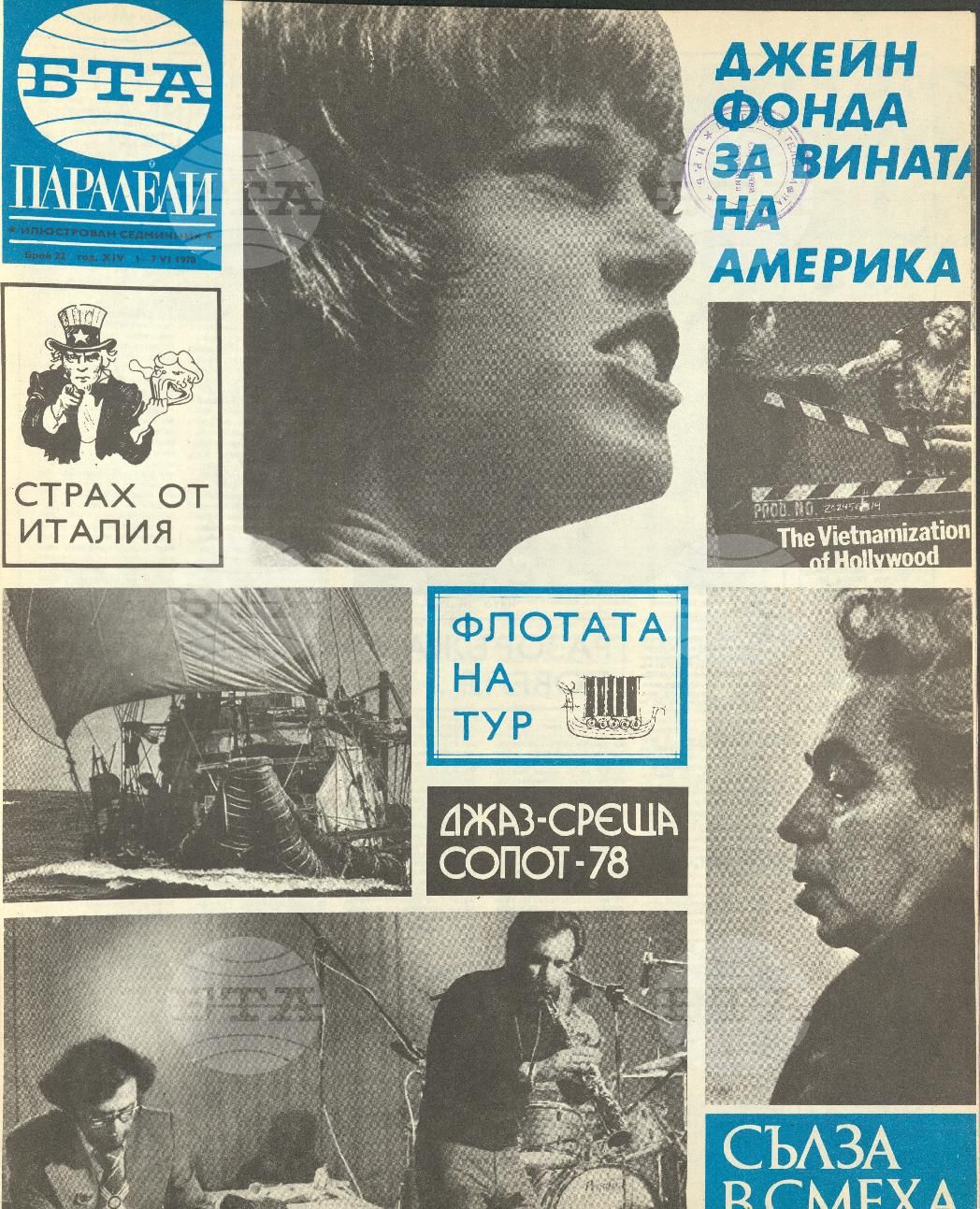 Паралели 1 - 52 брой 1978 година
