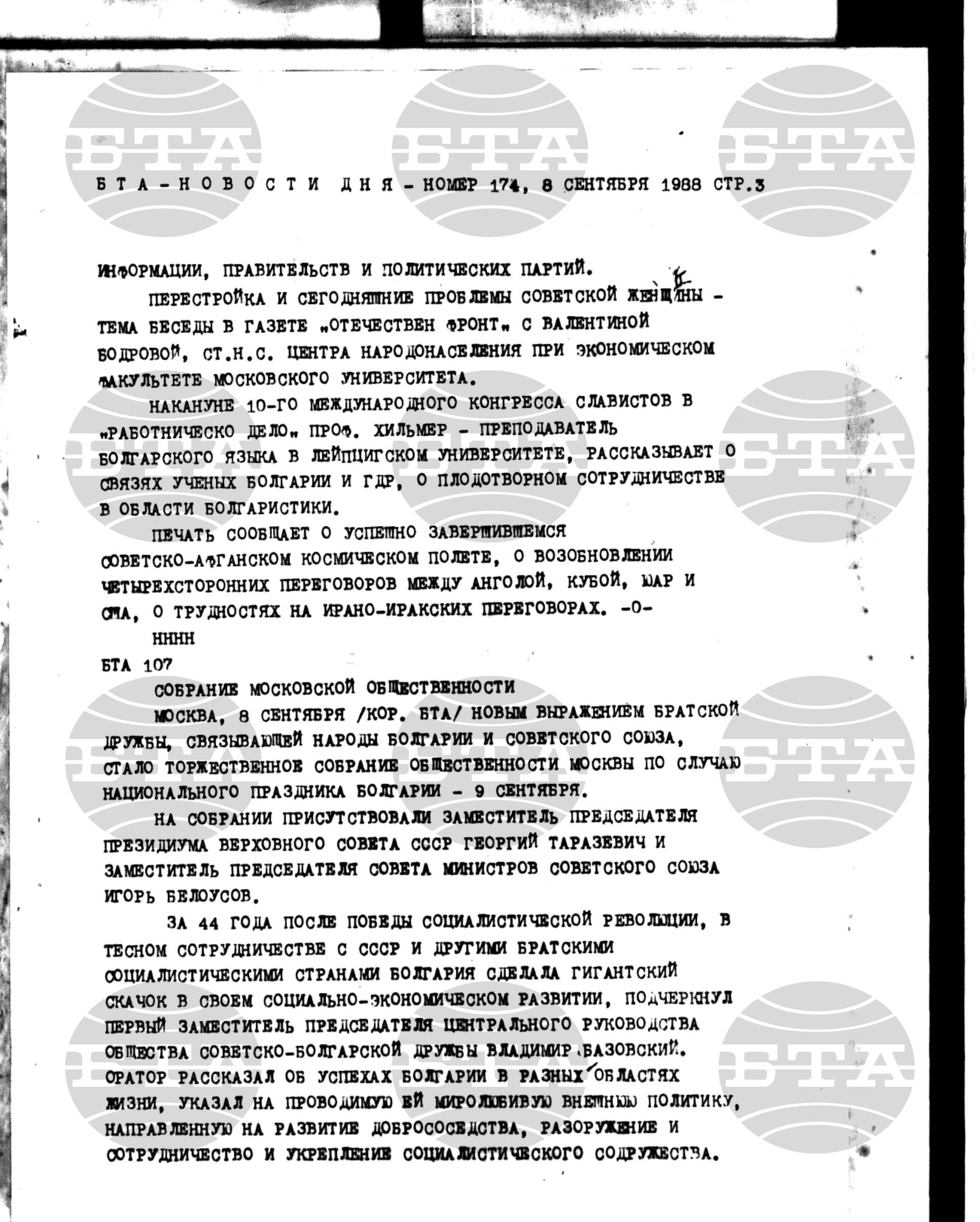 Новости дня - Новото от деня 8 септември - 20 септември 1988