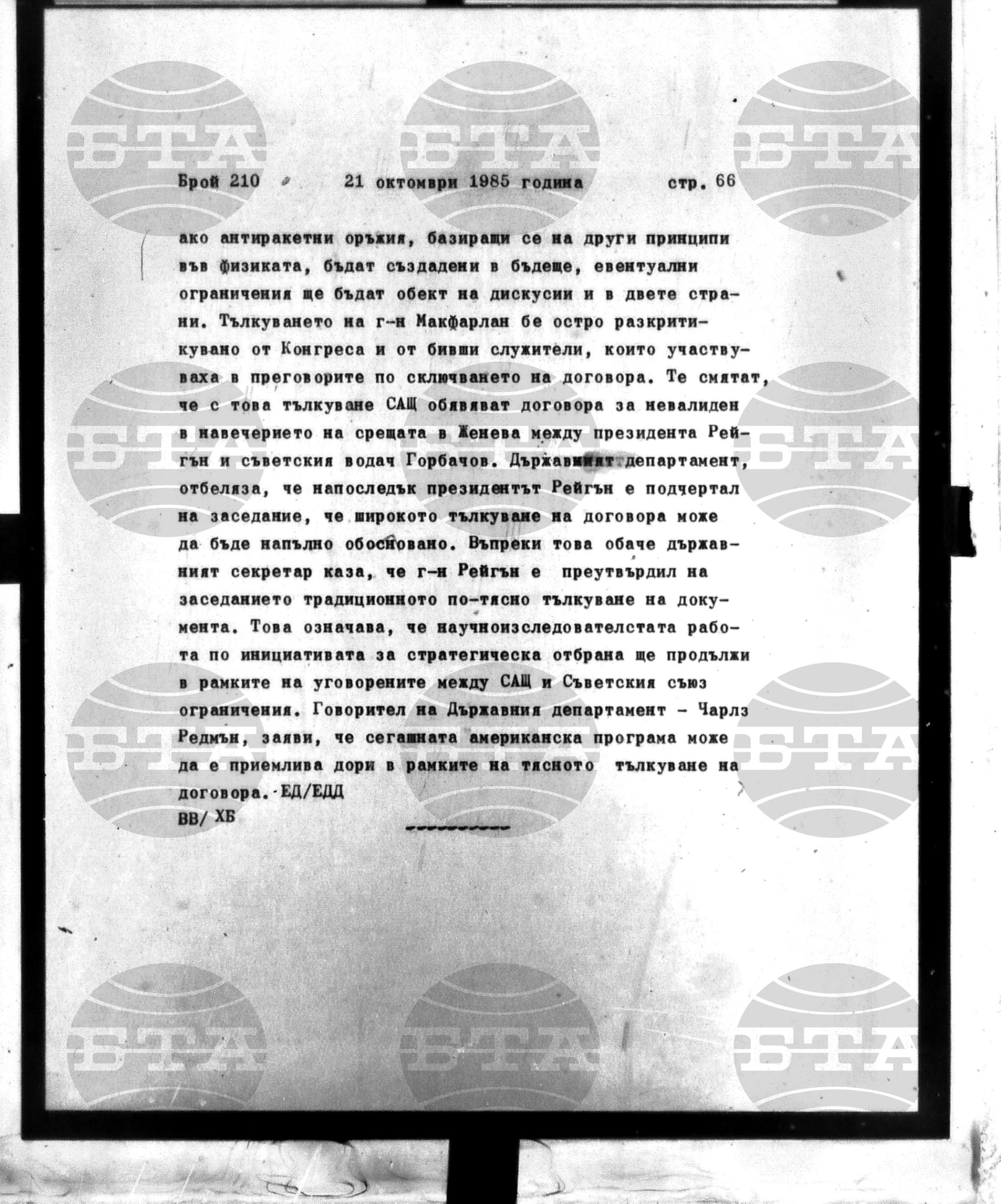 Институт за съвременни и социални теории 21 октомври - 22 октомври 1985