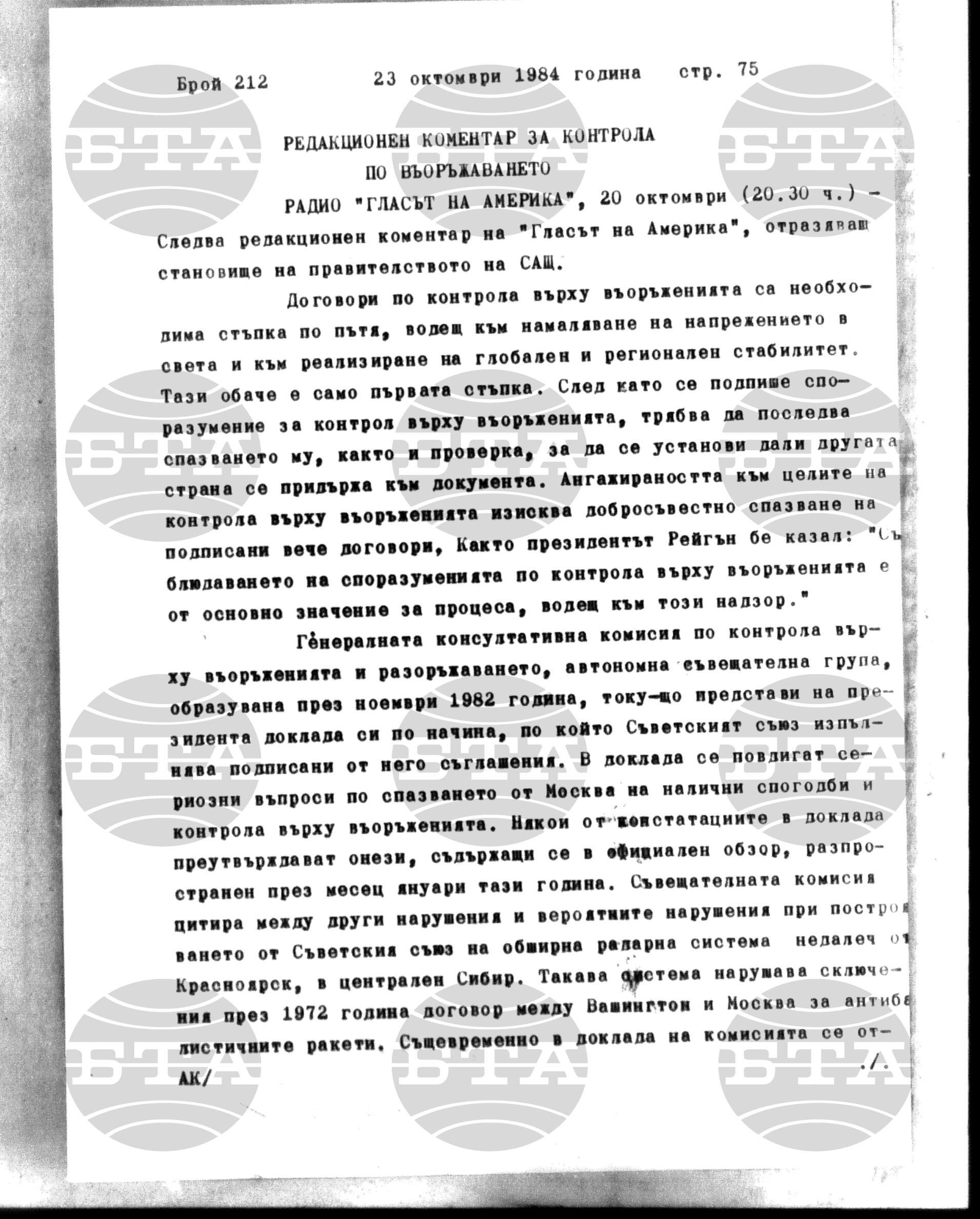 Институт за съвременни и социални теории 23 октомври - 24 октомври 1984