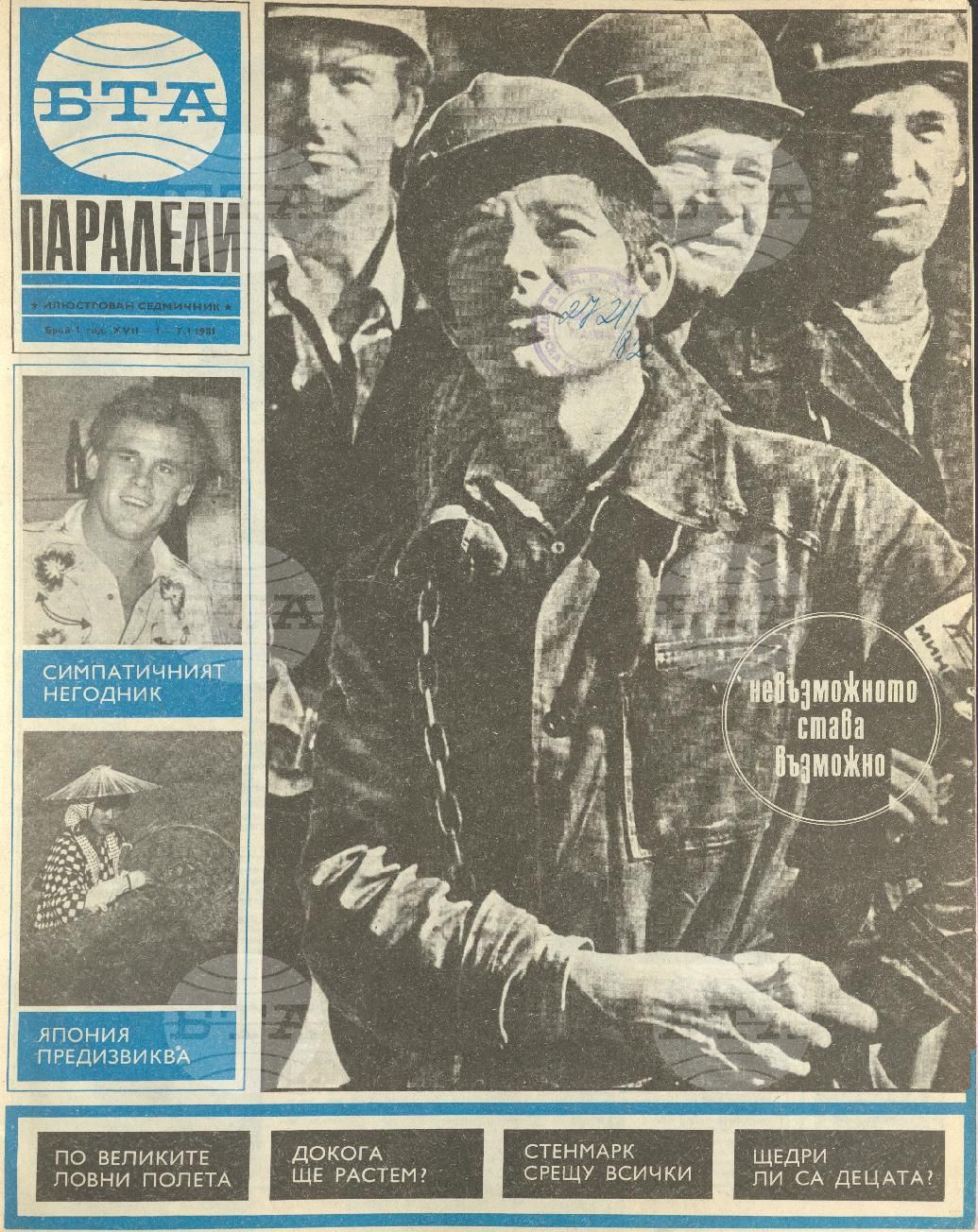Паралели 1 - 52 брой 1981 година