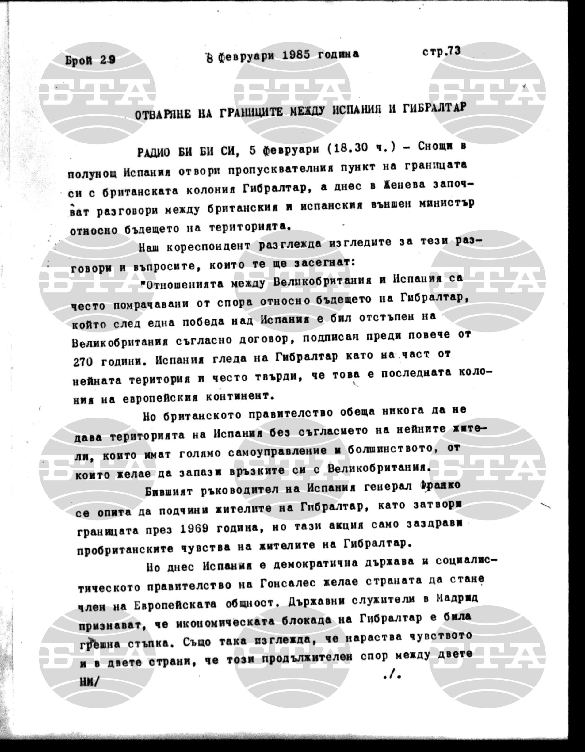 Институт за съвременни и социални теории 8 февруари - 11 февруари 1985