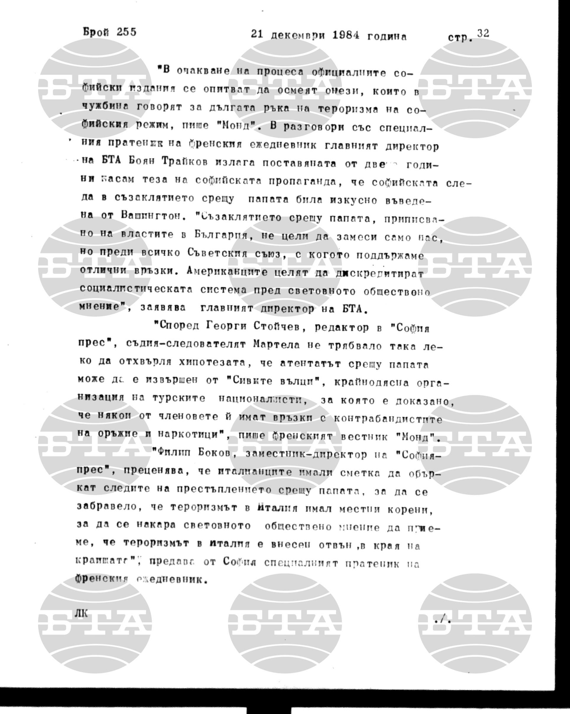 Институт за съвременни и социални теории 21 декември - 24 декември 1984