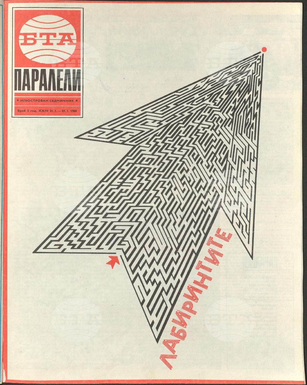 Паралели 1 - 52 брой 1988 година