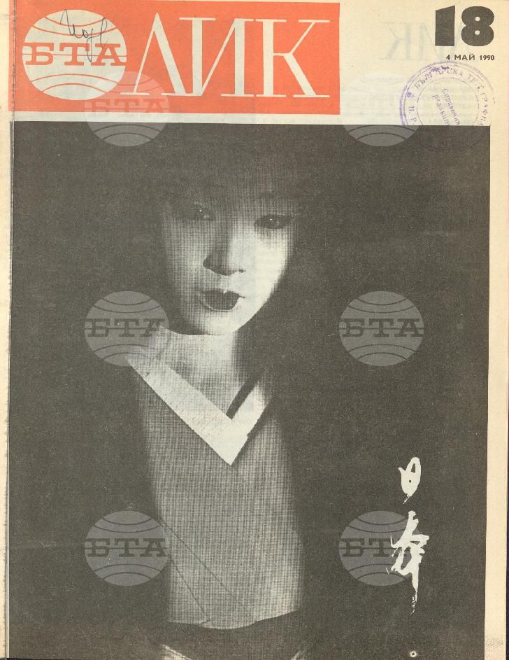 ЛИК 1 - 38 брой 1990 година